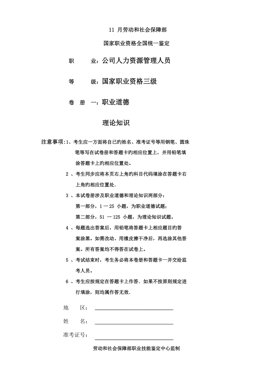 2023年11月三级企业人力资源管理师试题及答案_第1页