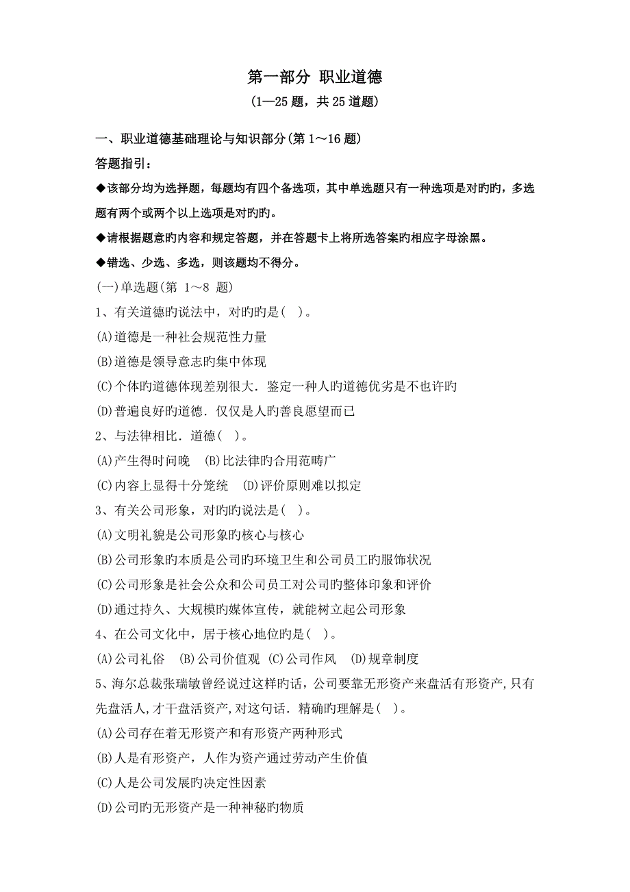 2023年11月三级企业人力资源管理师试题及答案_第2页