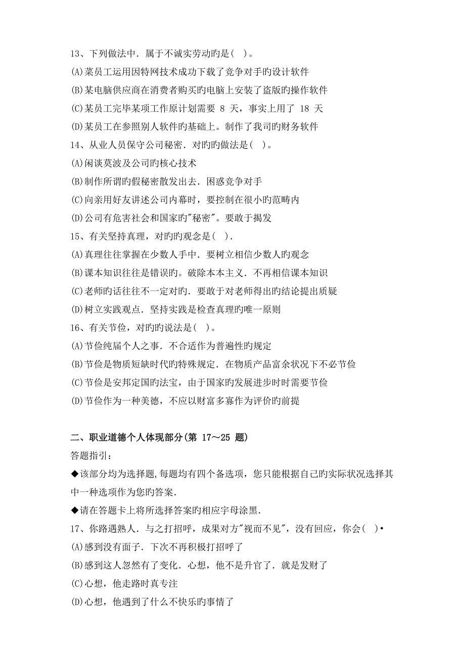 2023年11月三级企业人力资源管理师试题及答案_第4页