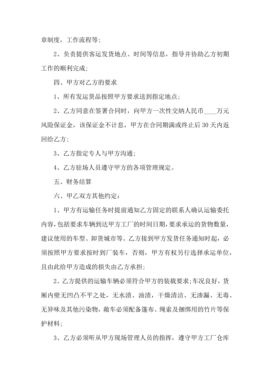 代理合同汇编六篇_第2页