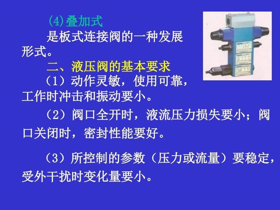 第五章液压控制阀x_第5页