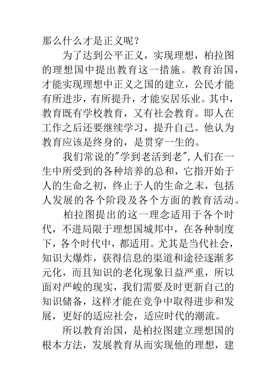 读《理想国》有感800字.docx_第2页