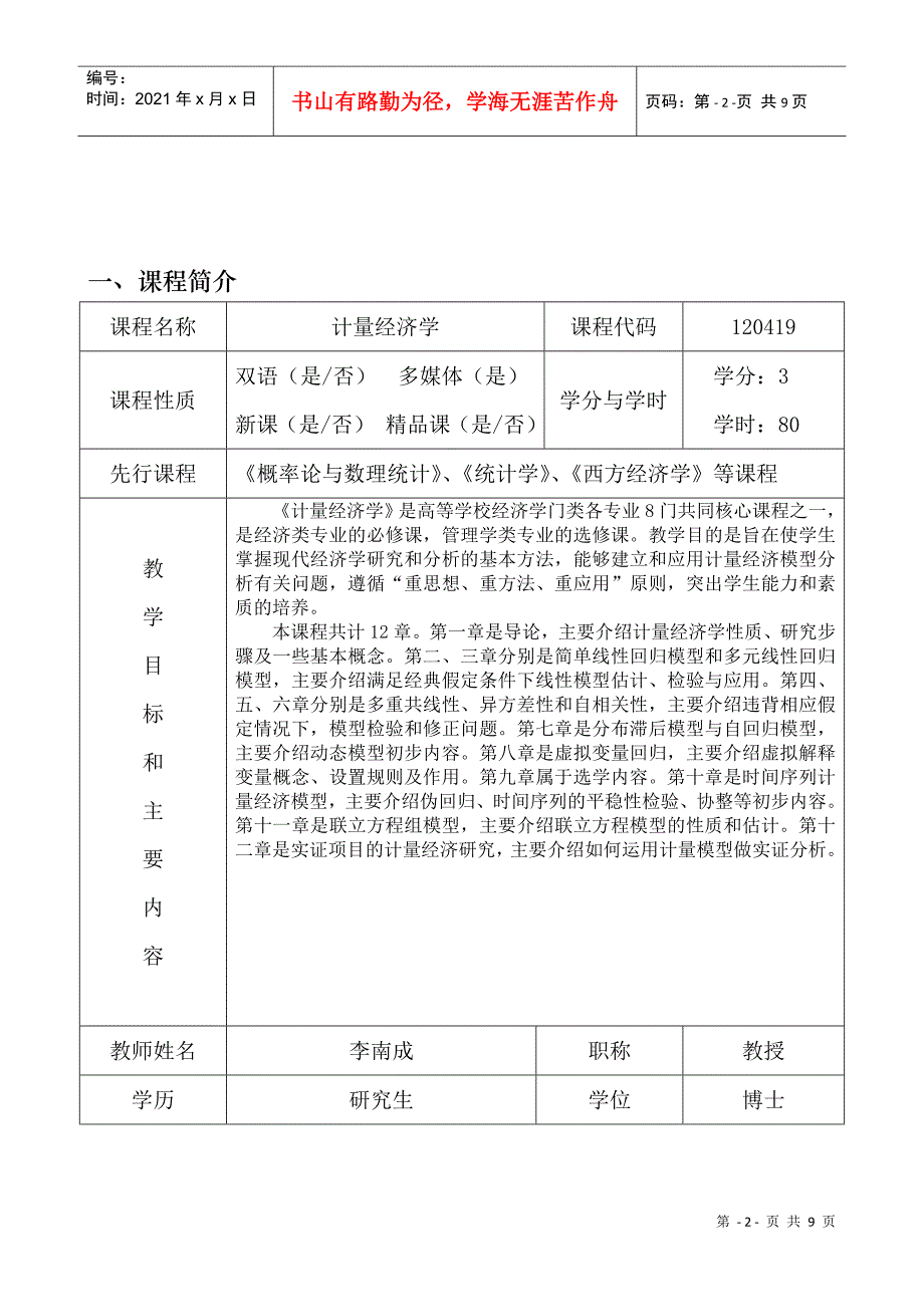 课程教纲(金融工程XXXX级XXXX0906)_第2页