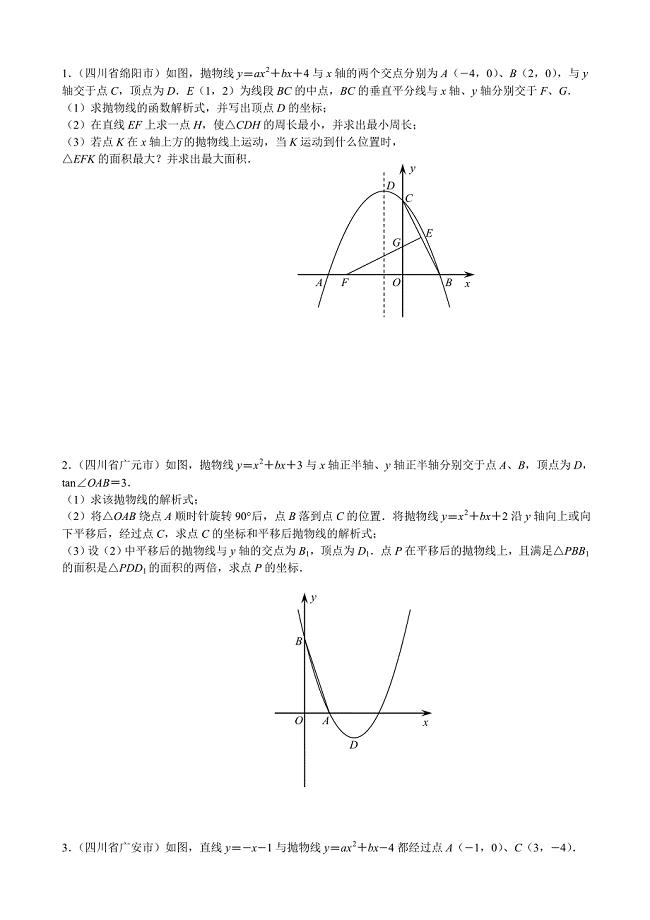 中考压轴题[1].doc