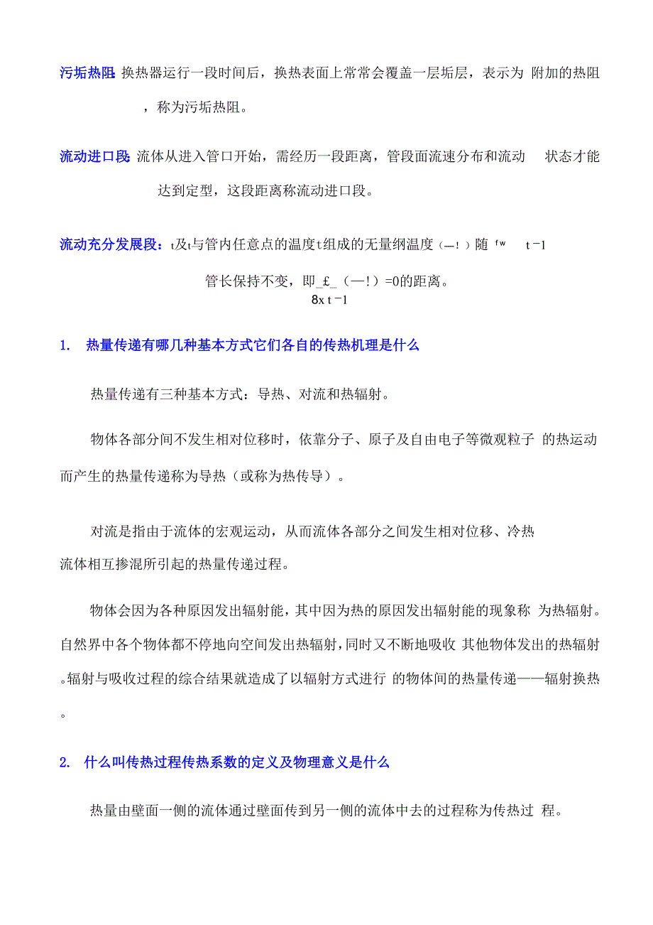 传热学_简答题_第4页