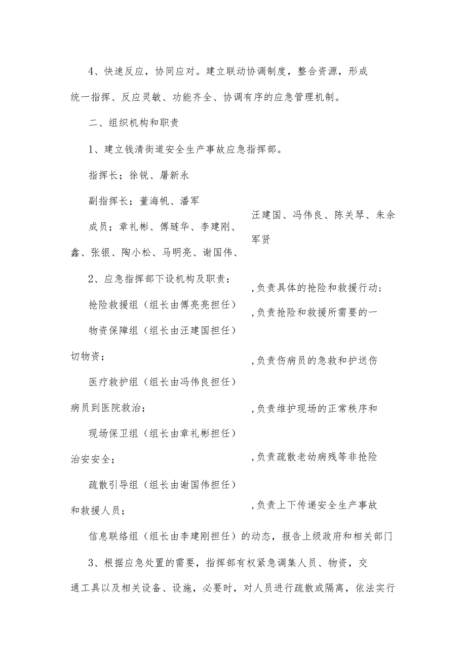 钱清街道重大安全生产事故应急预案_第2页