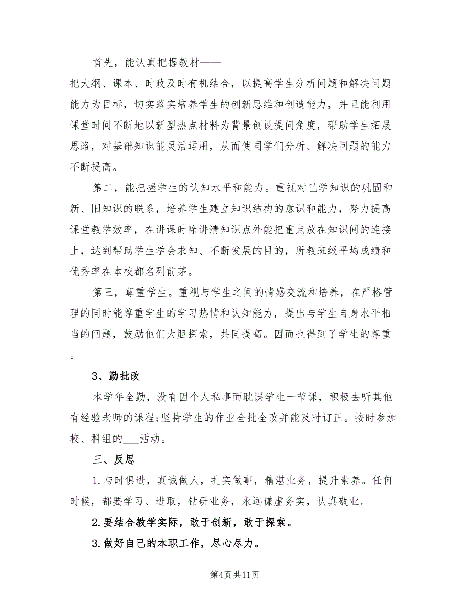 2022高一政治教师工作总结_第4页