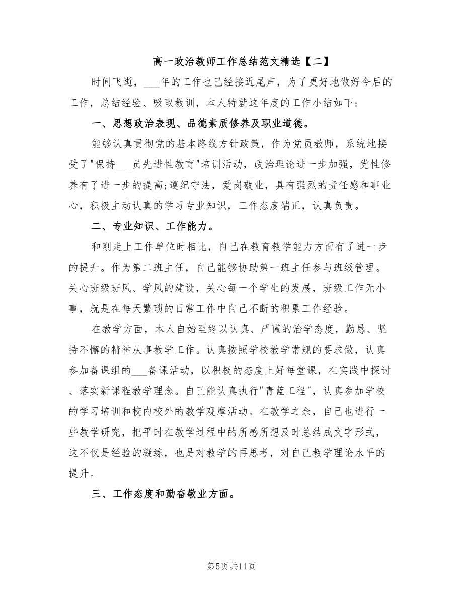 2022高一政治教师工作总结_第5页