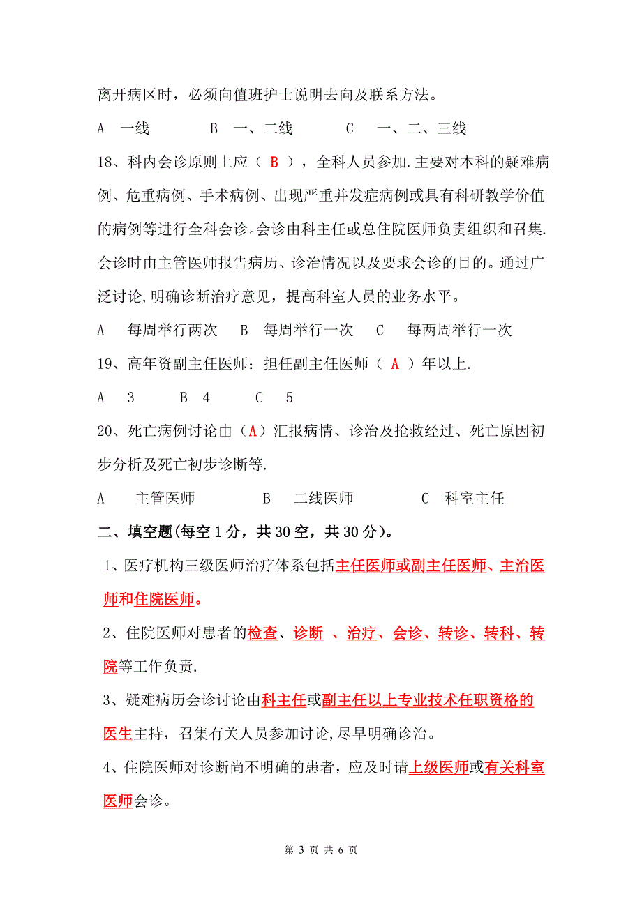 十八项医疗核心制度试题及答案_第3页