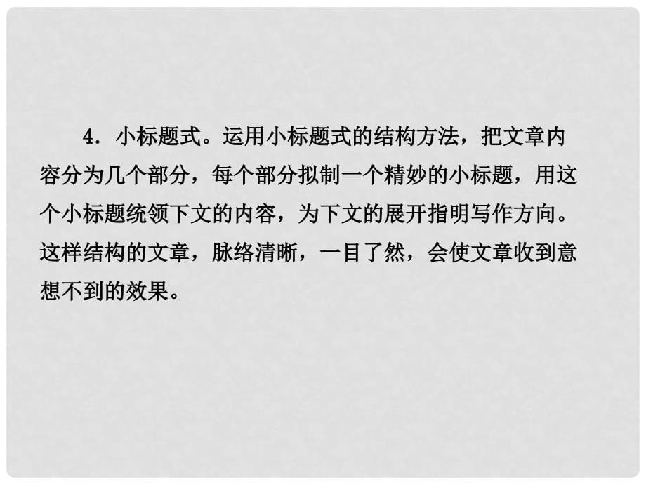 河北省中考语文总复习 专题十六 写作基础指南 课时4 结构的技巧课件_第5页