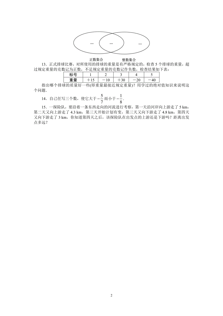 人教版七年级数学上册课后同步练习1.2-有理数.doc_第2页