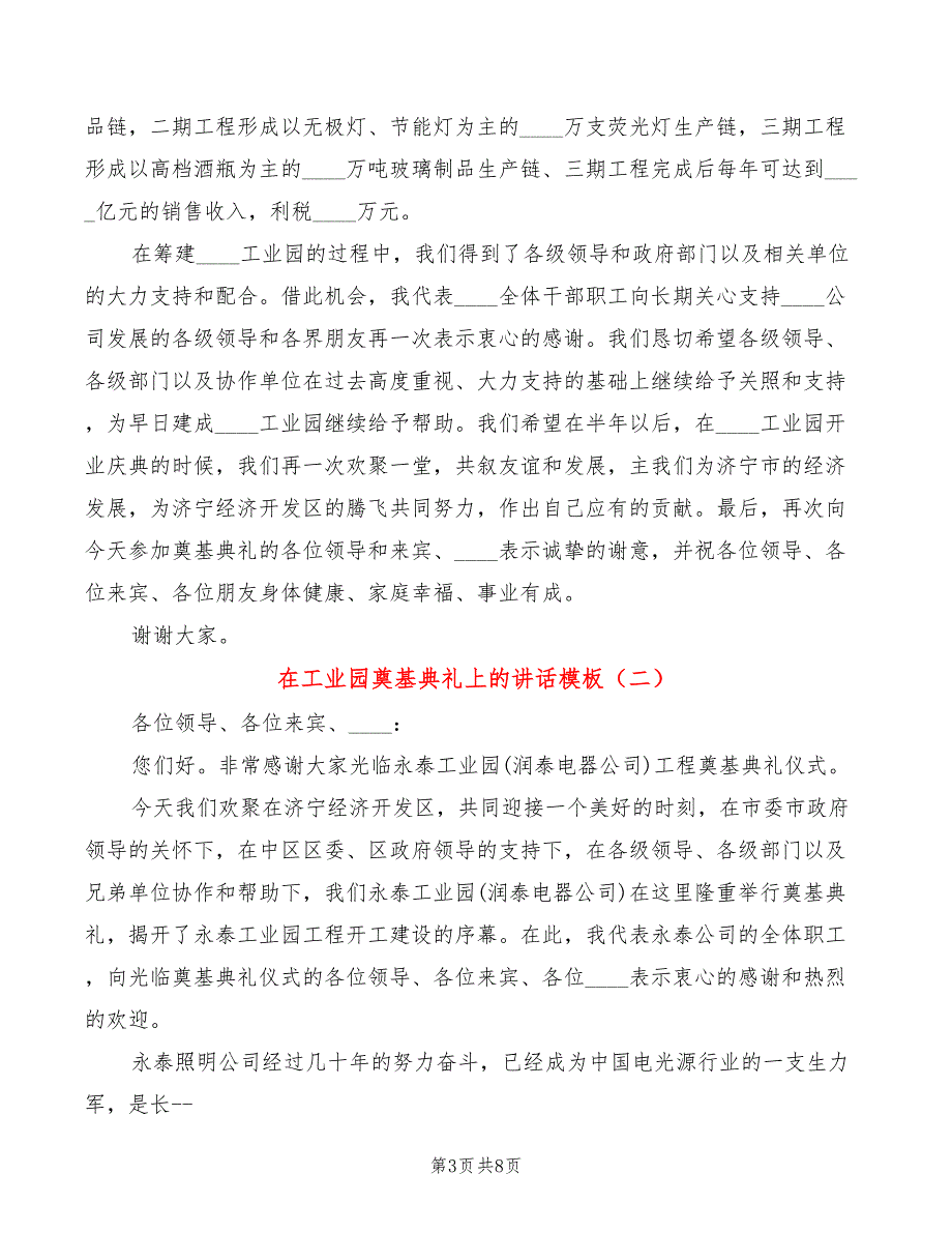 在工业园奠基典礼上的讲话模板(3篇)_第3页