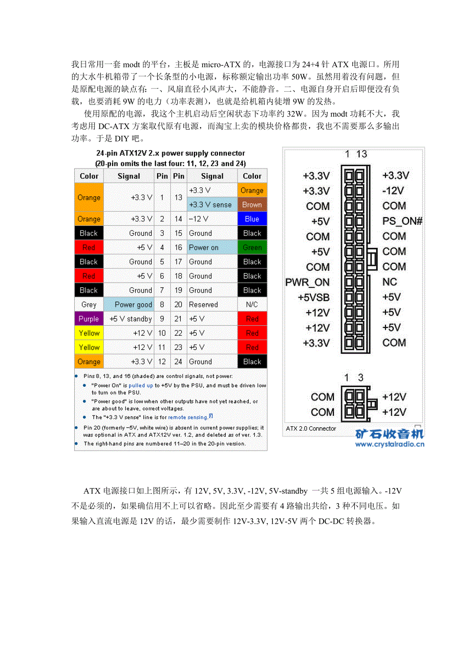 基于kis-3r33s的dc-atx刀刻板电路_第1页