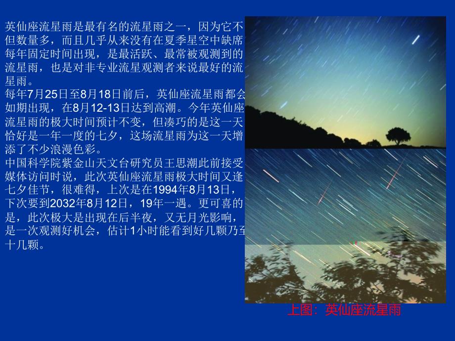 英仙座流星雨观测指南.ppt_第2页