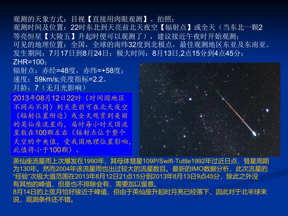 英仙座流星雨观测指南.ppt_第3页