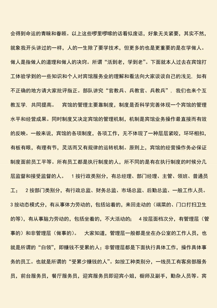 【热门下载】客房部服务员业务授课备案-员工培训计划.doc_第2页