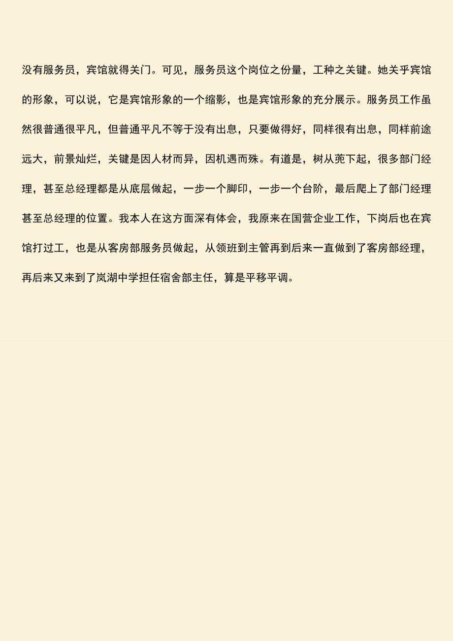 【热门下载】客房部服务员业务授课备案-员工培训计划.doc_第4页