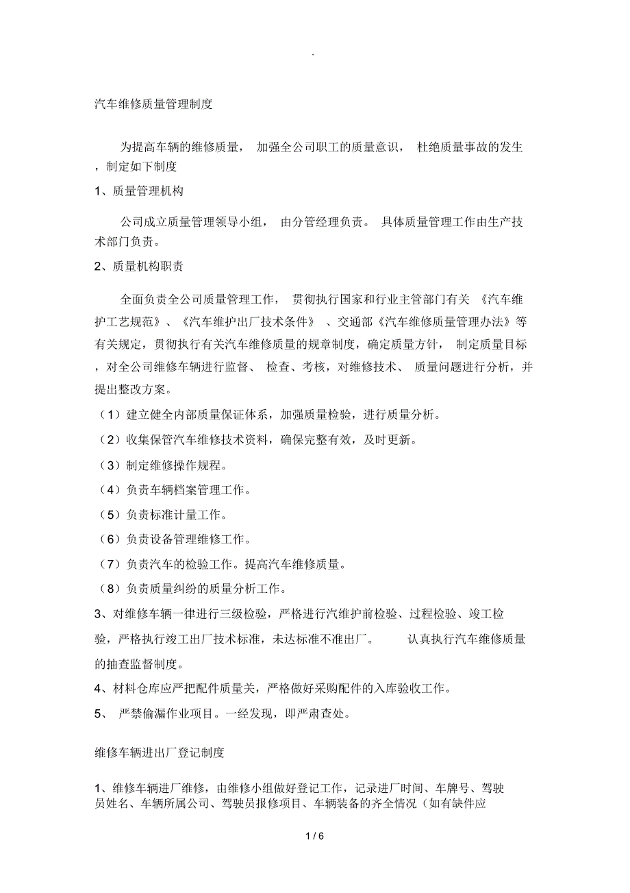 汽车维修质量管理制度_第1页