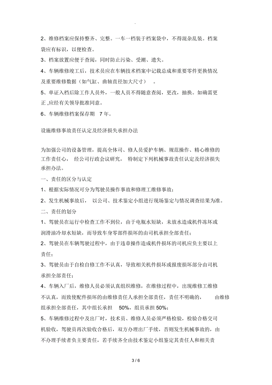 汽车维修质量管理制度_第3页