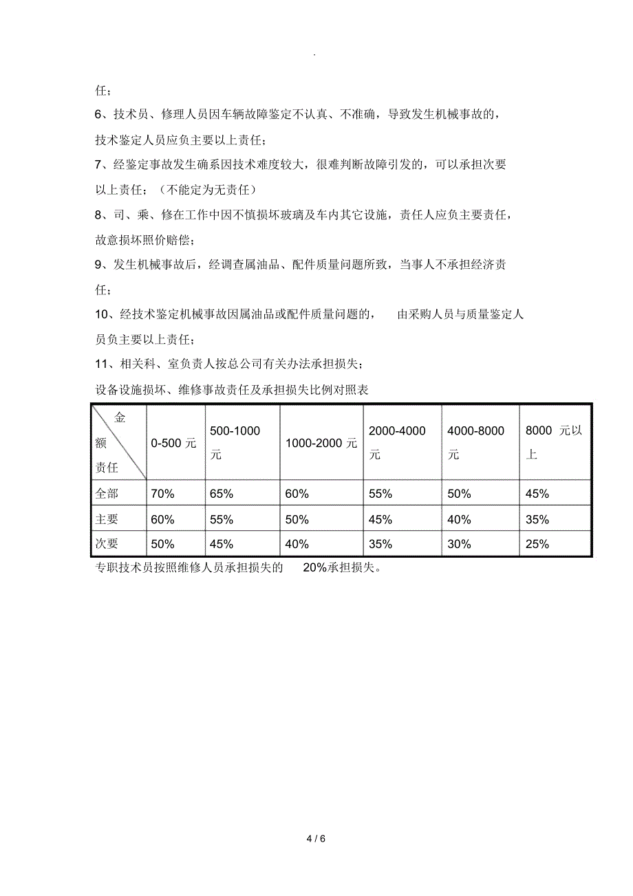 汽车维修质量管理制度_第4页