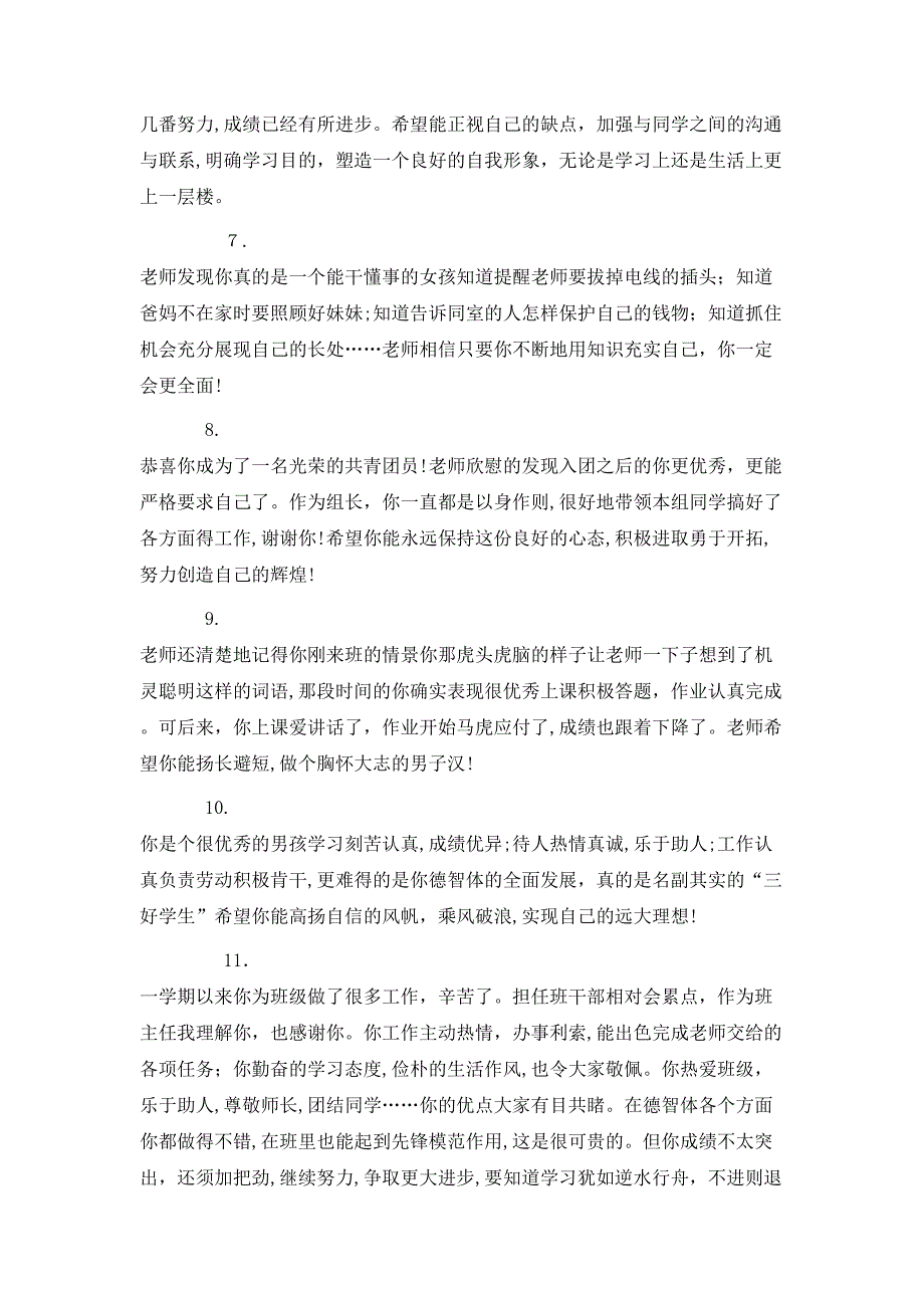 八年级学期末教师评语期望_第2页