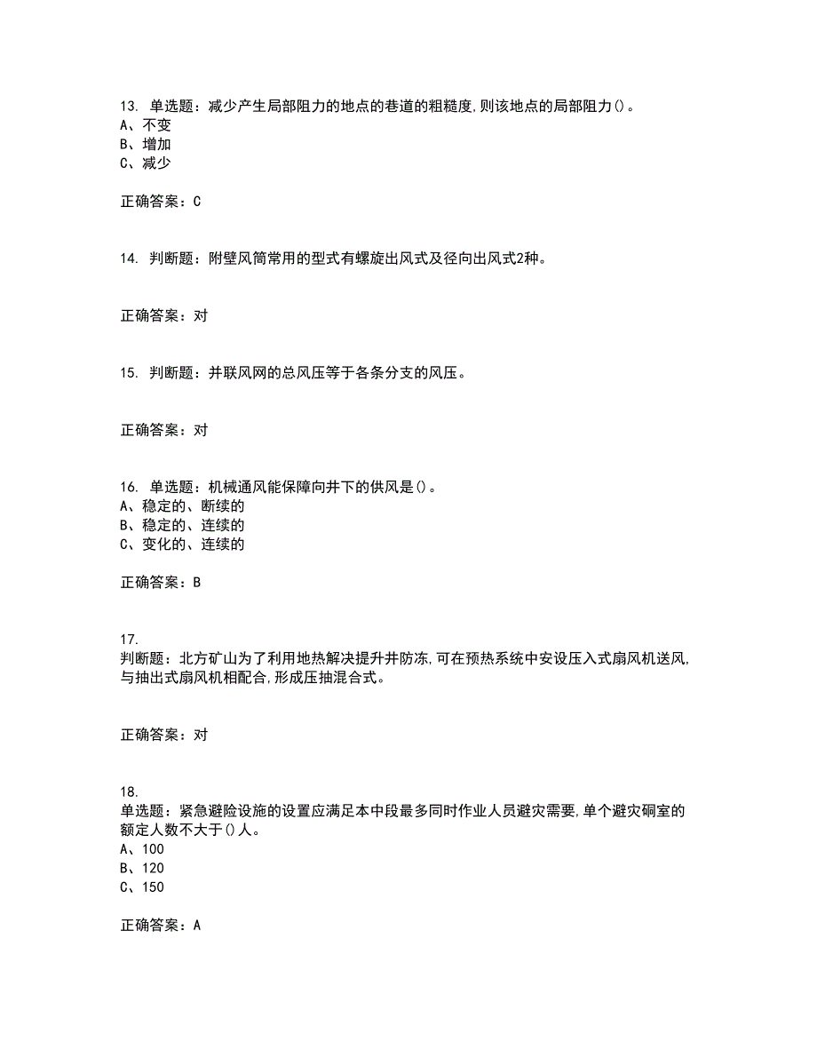 金属非金属矿井通风作业安全生产考前（难点+易错点剖析）押密卷附答案8_第3页