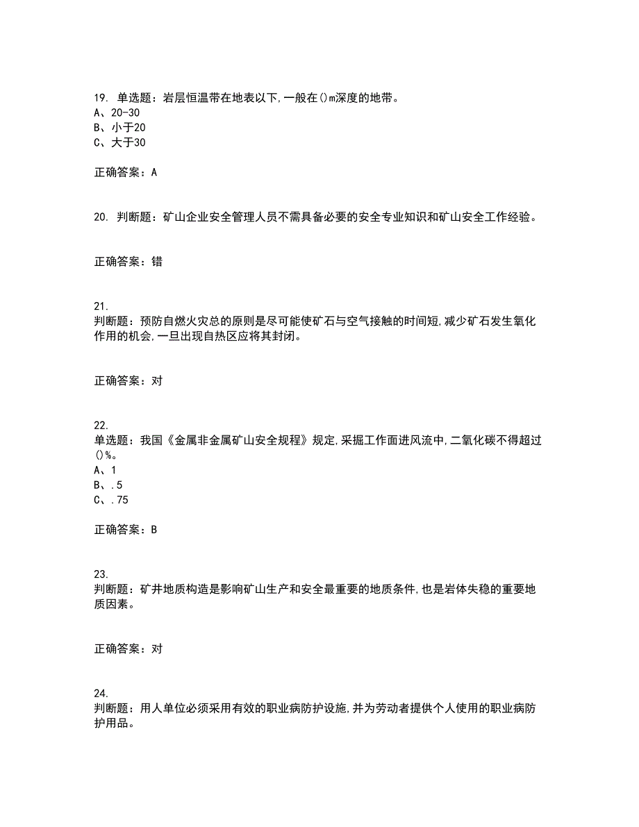 金属非金属矿井通风作业安全生产考前（难点+易错点剖析）押密卷附答案8_第4页