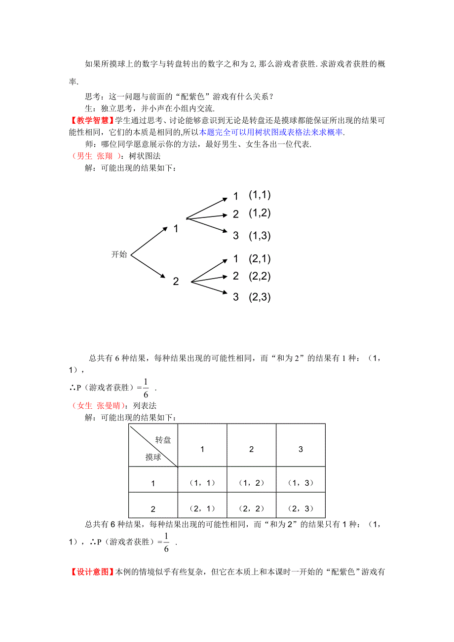 初中数学九年级下册《频率与概率》教案_第4页