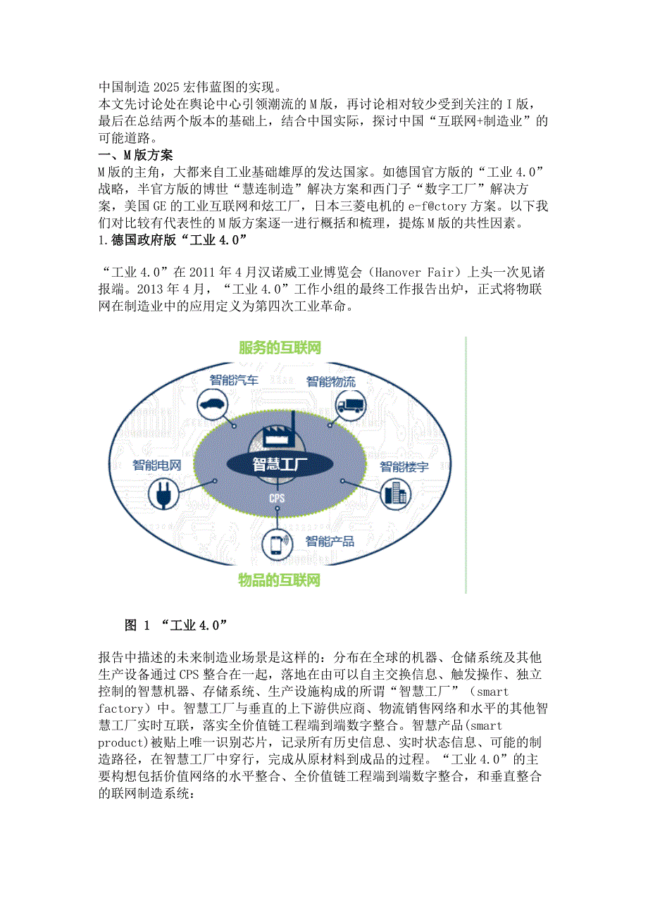 互联网+制造业_第2页