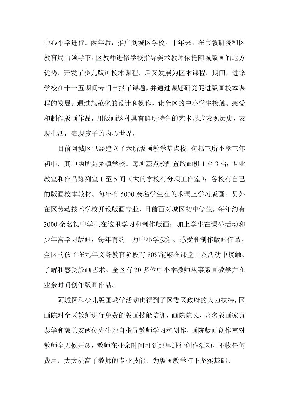 哈尔滨版画教学简介_第2页