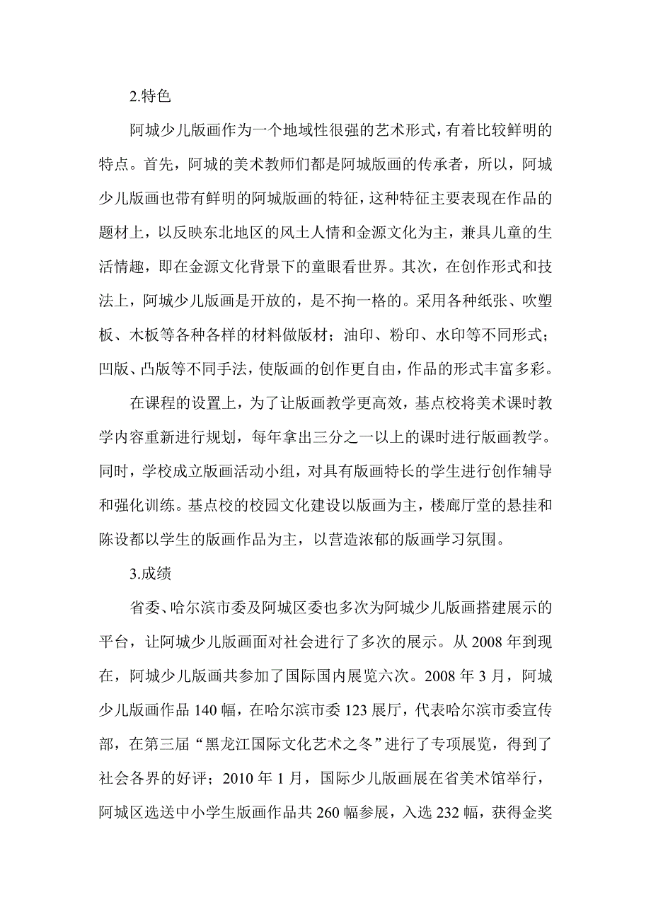 哈尔滨版画教学简介_第3页