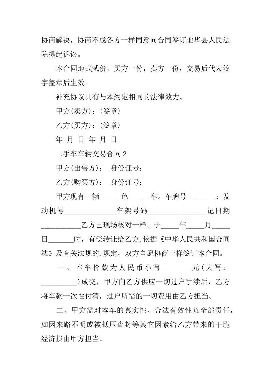 2023年二手车车辆交易合同_第3页