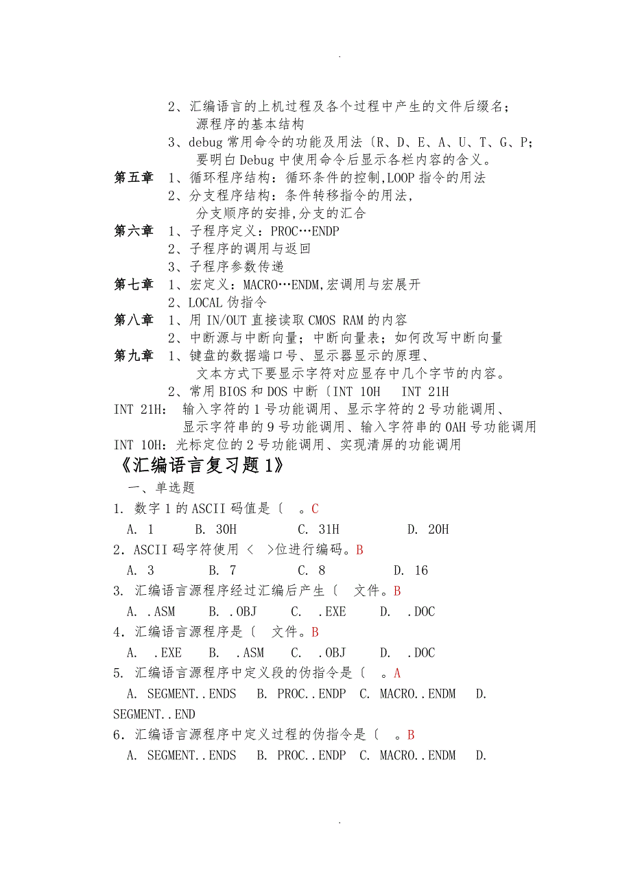 汇编语言复习提纲_第2页