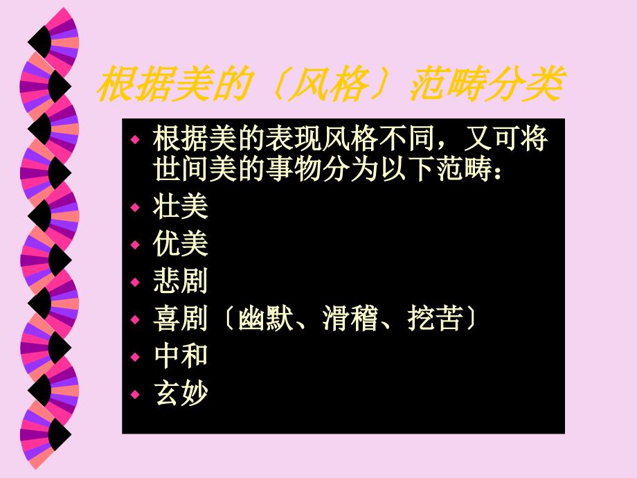 根据美风格范畴分类ppt课件_第1页