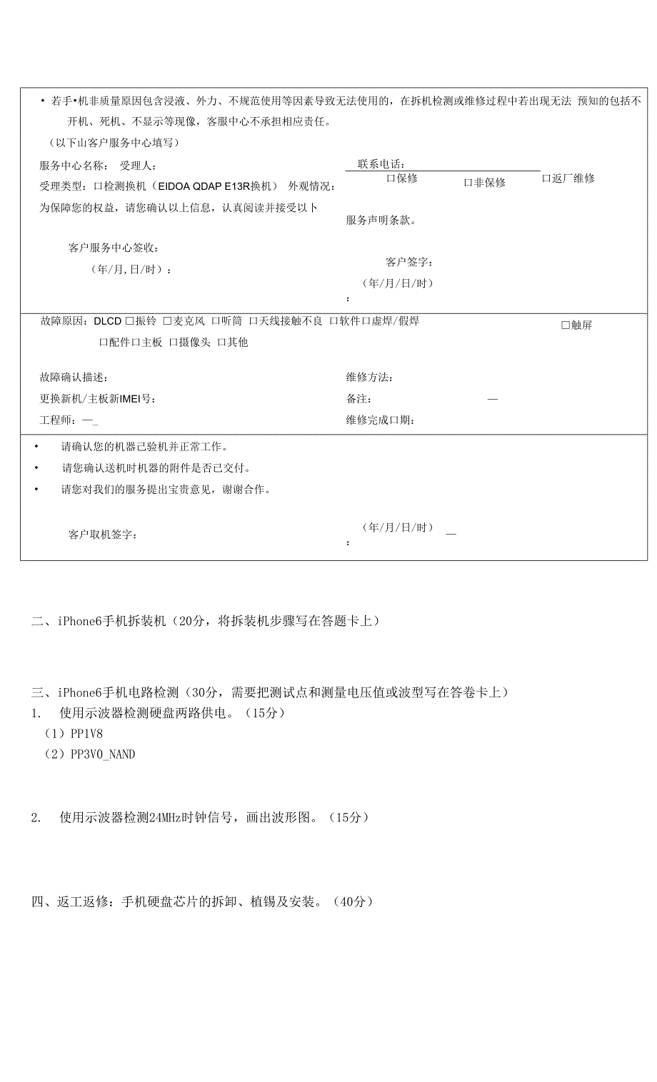 广东省职业技能等级认定证书试卷样题信息通信网络终端维修员(高级)实操试卷001.docx_第2页