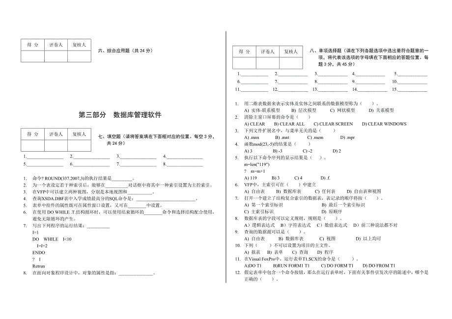 计算机应用类专业（综合）模拟试题10_第2页