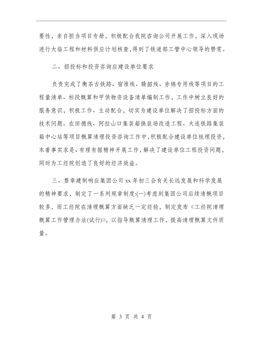 最新项目管理工程师个人工作总结_第3页