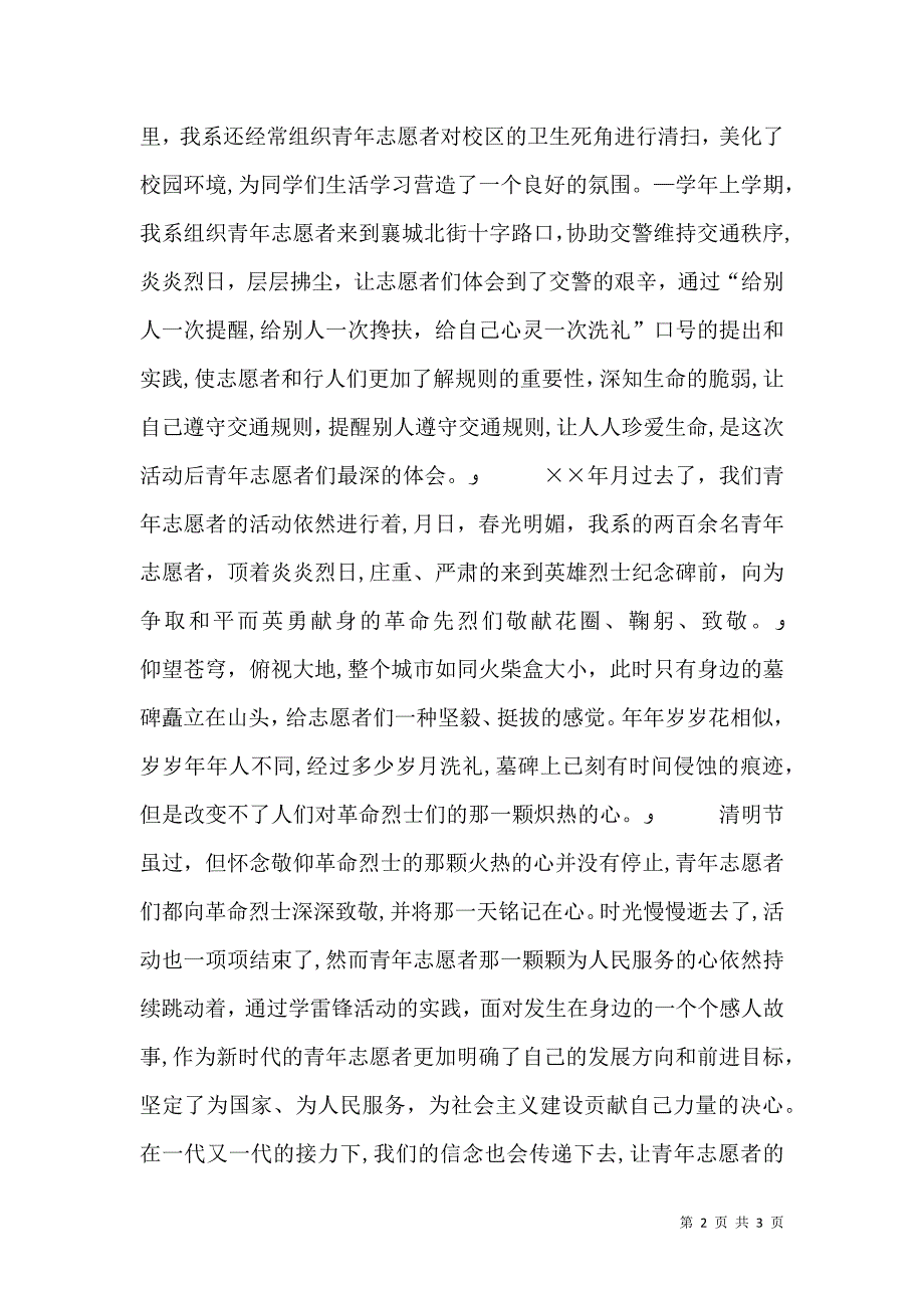 青年志愿者先进事迹材料_第2页