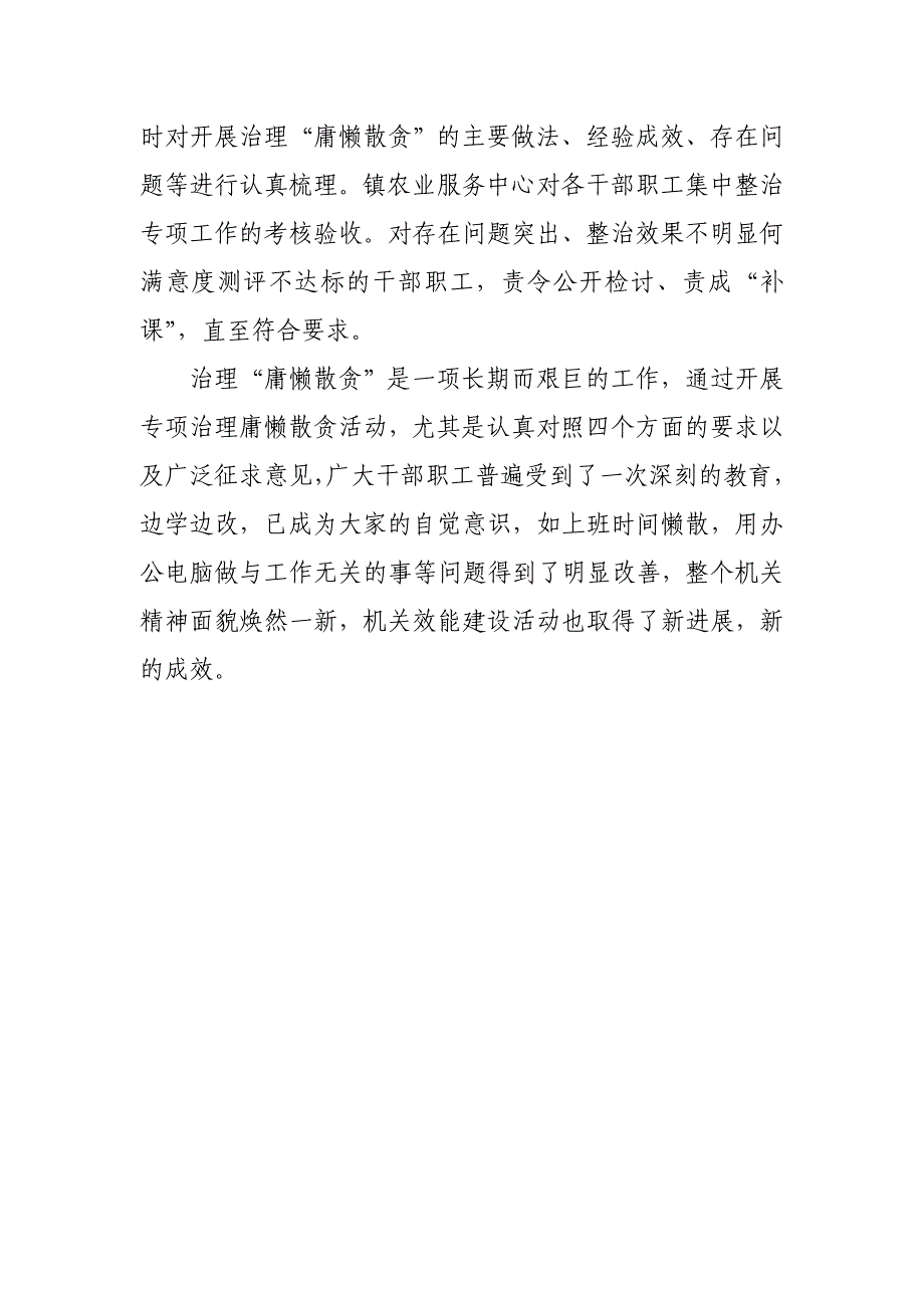 庸懒散贪总结验收阶段总结_第3页