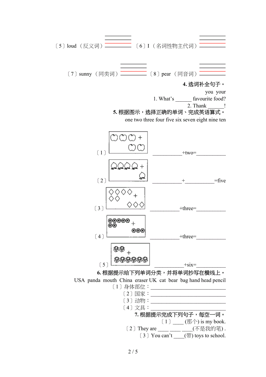 牛津三年级下册英语填空题专项积累练习_第2页