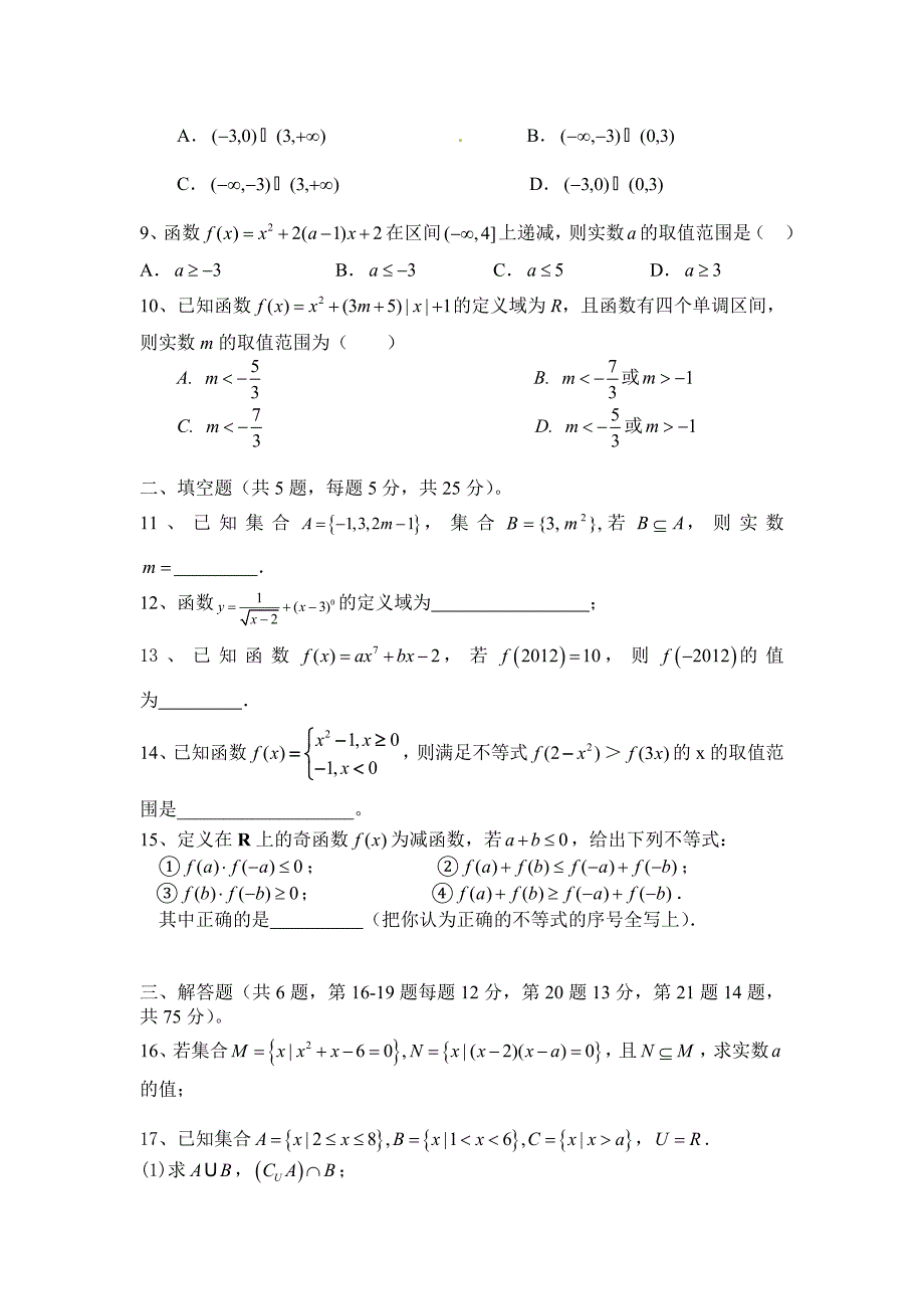 高一10月月考数学.doc_第2页