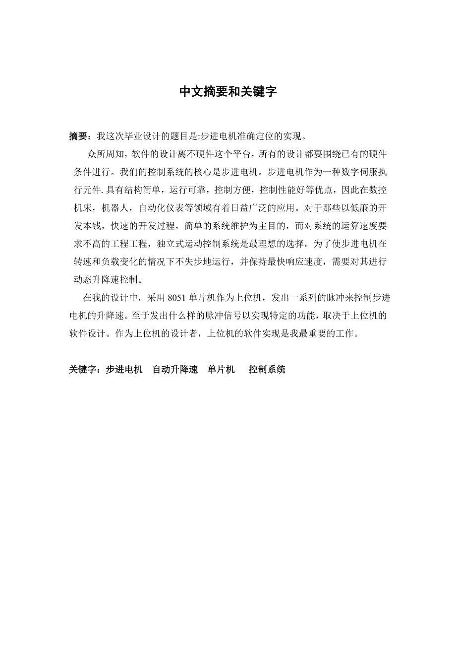 直流电机调速系统仿真研究毕业设计论文_第1页