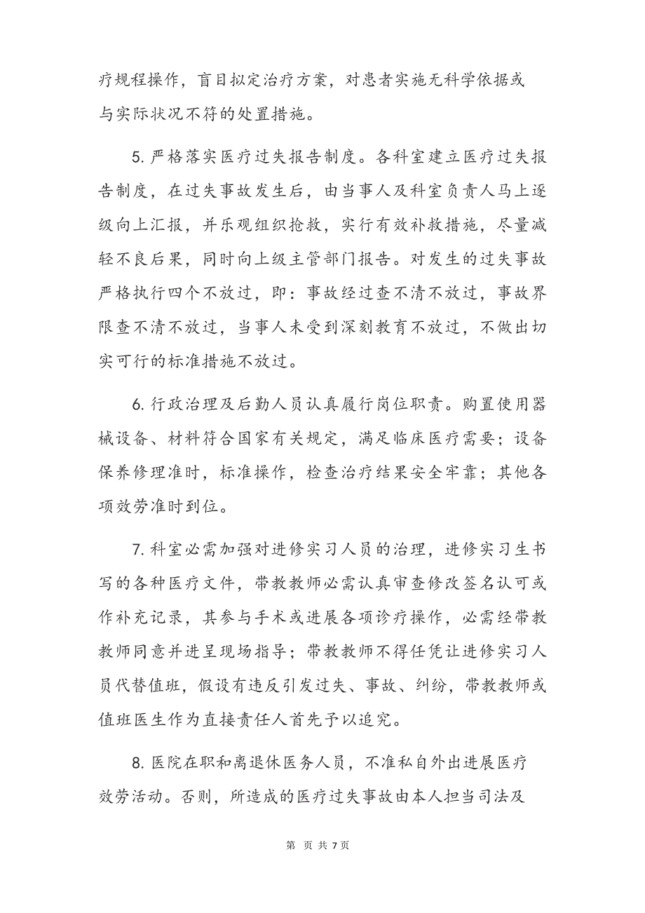 2023年口腔医院医疗纠纷医疗事故防范及处理办法_第3页