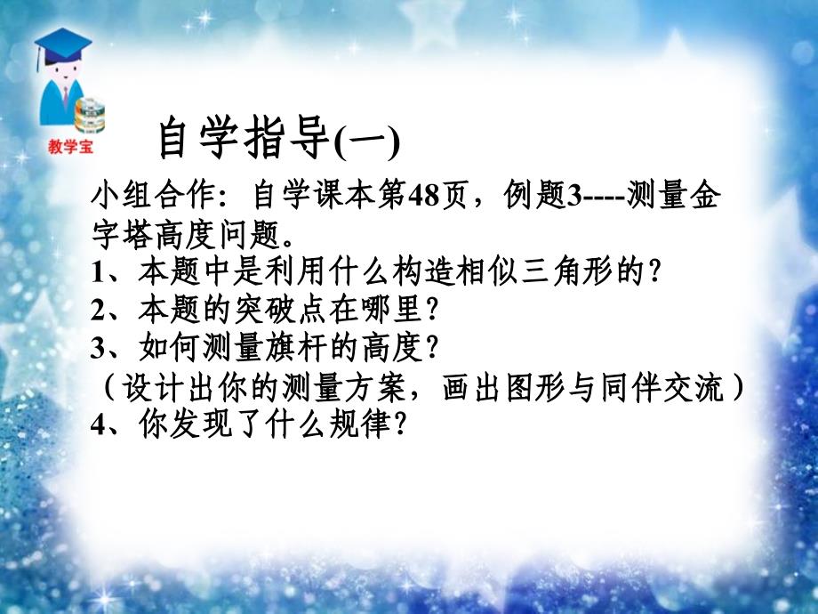 人教版数学九年级下册2722相似三角形的应用举例1课件共21张PPT_第4页