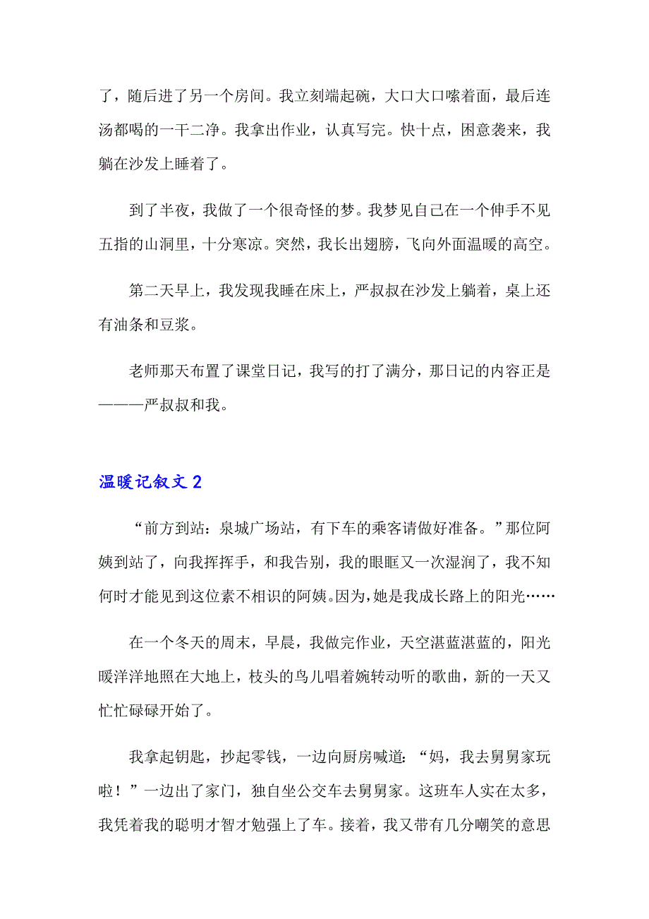 温暖记叙文集合15篇_第2页