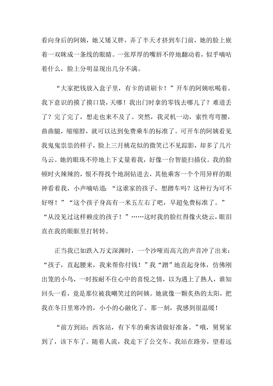 温暖记叙文集合15篇_第3页