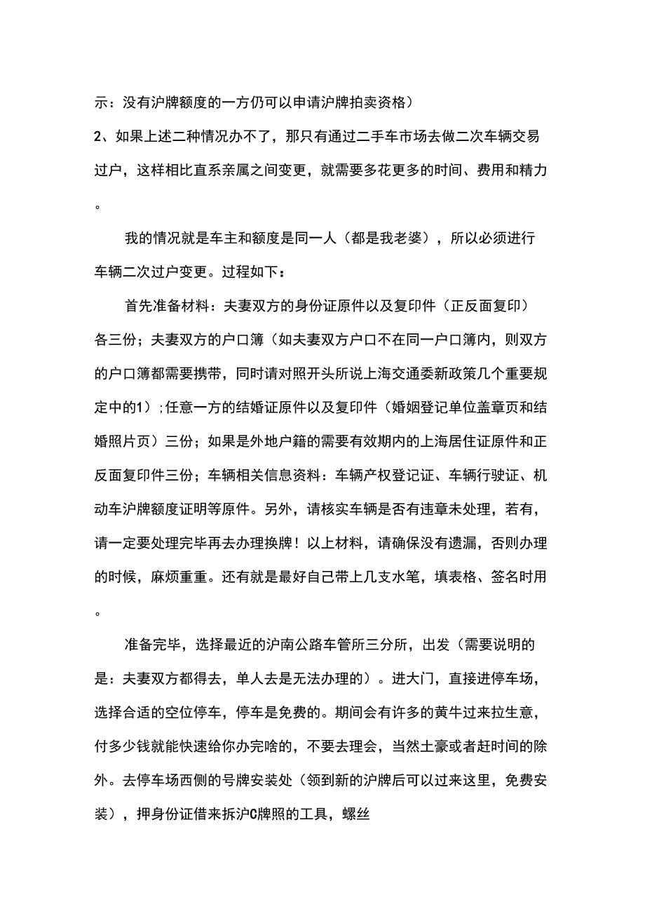 沪C换沪牌攻略_第2页