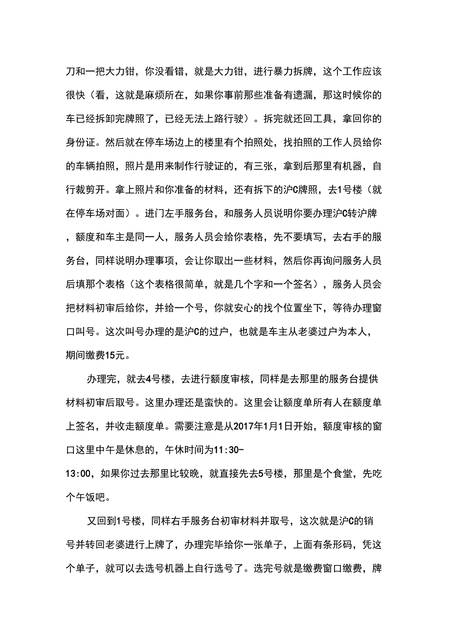 沪C换沪牌攻略_第3页