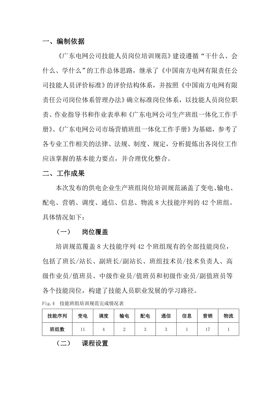 广东电网公司技能人员岗位培训规范介绍_第2页