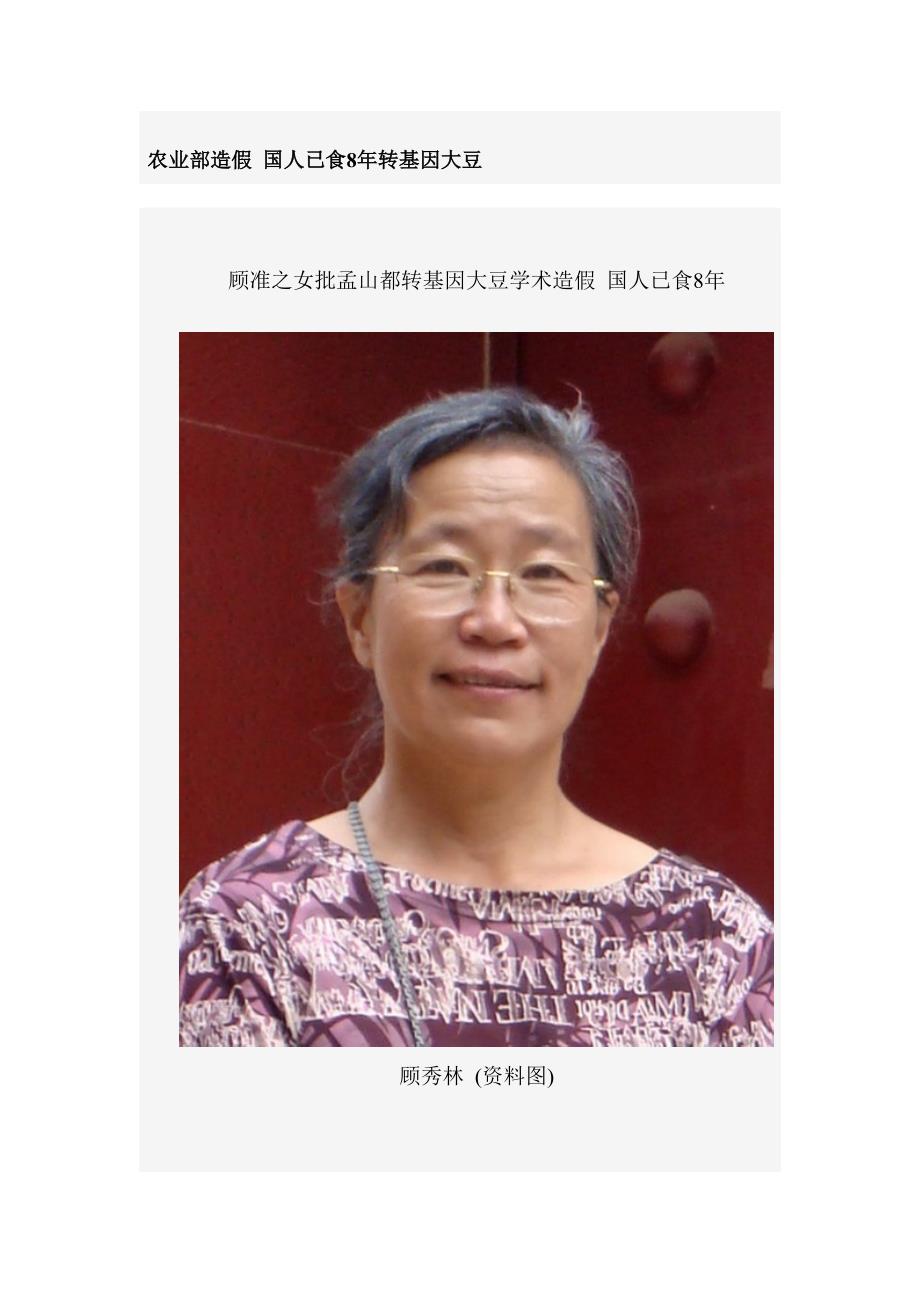 农业部造假国人已食8年转基因大豆_第1页